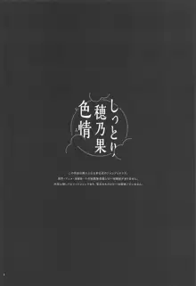 しっとり穂乃果色情, 日本語