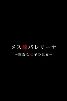 メス豚バレリーナ ～陰湿な女子の世界～, 日本語