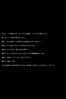 凌辱アスリート ～女子野球編～, 日本語