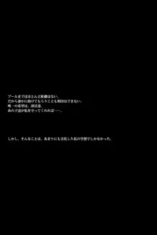 熟女教師は水泳部顧問 ～部員達の計画～, 日本語