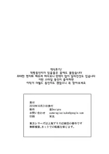 Sumeragi Designs (Sumeragi Seisuke)] R. I. P., 한국어