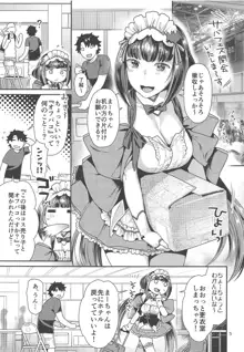 メイドコス刑部姫とオフパコする本, 日本語