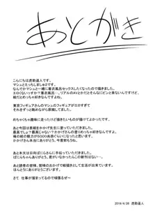 マシュとえっちしましゅ2, 日本語