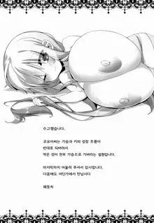 Koyoi no Paizuream | 코요이의 파이즈리즘, 한국어