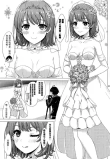 Wedding Irohasu!, 中文