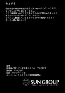 委員長が懲りずに配信中にオナニーする様です, 日本語