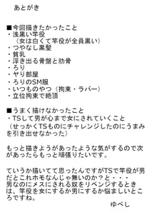 TSして無双しようと思ったら調教されて元に戻れなくなった話, 日本語