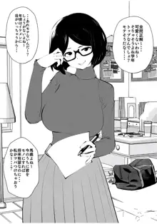 Kurobuchi Megane no Katei Kyoushi, 日本語