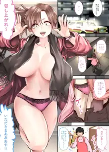 Gravure no Uragawa, 日本語