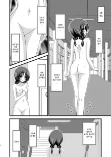 Roshutsu Shoujo Nikki 2 Satsume | 노출소녀 일기 2권째, 한국어