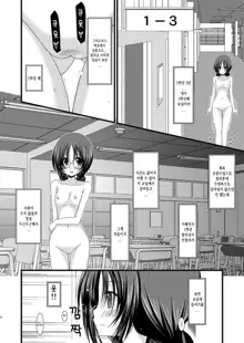 Roshutsu Shoujo Nikki 2 Satsume | 노출소녀 일기 2권째, 한국어