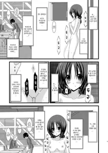 Roshutsu Shoujo Nikki 2 Satsume | 노출소녀 일기 2권째, 한국어