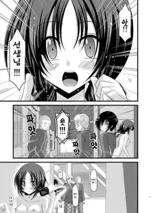 Roshutsu Shoujo Nikki 2 Satsume | 노출소녀 일기 2권째, 한국어