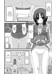 Roshutsu Shoujo Nikki 2 Satsume | 노출소녀 일기 2권째, 한국어