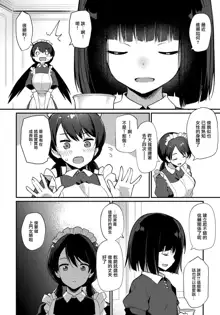 Boy Meets Maid Kouhen, 中文