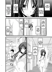 Roshutsu Shoujo Nikki 3 Satsume | 노출소녀 일기 3권째, 한국어