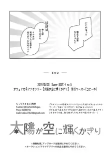 太陽が空に輝くかぎり, 日本語