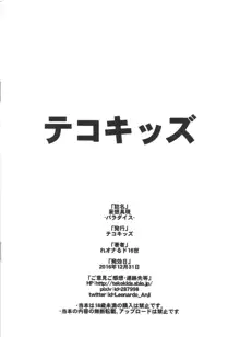 妄想具現 ‐パラダイス‐, 日本語