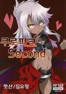 Kuropako Second | 쿠로파코 Second, 한국어