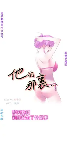 他的那裏1-36完结【中文】韩国, 中文