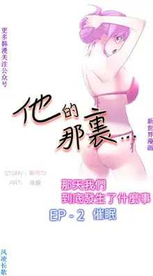 他的那裏1-36完结【中文】韩国, 中文