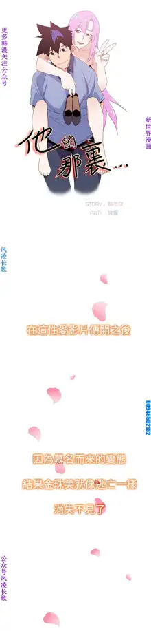 他的那裏1-36完结【中文】韩国, 中文