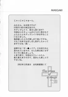 [スタジオリテイク (綾小路はるか / 小林正和 / 滝本悟) The cross of a rouge, 日本語