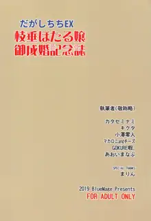 だがしちちEX 枝垂ほたる嬢 御成婚記念誌, 日本語