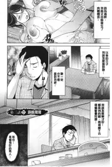 Haha No Kawaki | 義母的性飢渴, 中文