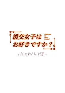 援交女子はお好きですか？, 日本語