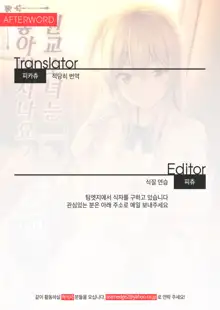 Enkou Jyoshi wa Osuki desu ka? | 원교소녀는 좋아하시나요?, 한국어