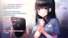 Kanojo o Hameru Saikou no Houhou | 그녀를 따먹는 최고의 방법, 한국어