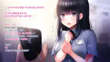 Kanojo o Hameru Saikou no Houhou | 그녀를 따먹는 최고의 방법, 한국어