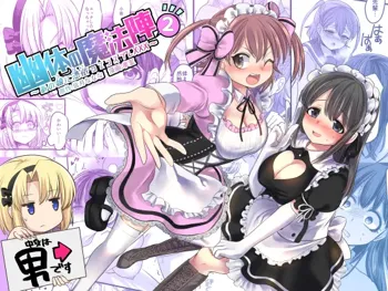 Yuutai no Mahoujin 2 ~Anoko ni Haitte Cosplay XXX~, English