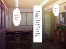 Nyotaika no Noroiwotoku Tame ni Senpai to H suru Koto ni Natta Bokunohanashi | 여체화의 저주를 풀기 위해 선배와 H 하게 된 나의 이야기, 한국어