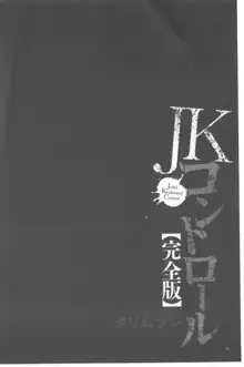 JK Control, 中文