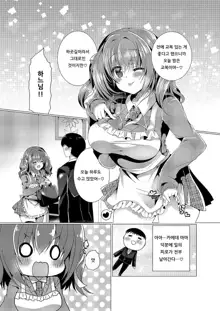 KAEDE mama ni Omakase | 카에데 엄마에게 맡겨줘♥, 한국어