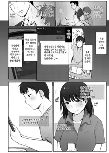 Hajimete no Kanojo ga Beit Saki no Kowai Dansei Shain ni Oishiku Itadakarechatta Hanashi | 처음으로 사귄 여친이 알바가게의 무서운 남성사원에게 맛있게 따먹힌 이야기, 한국어