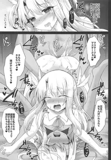 イリヤとクロとちゅぱちゅぱ魔力供給♥, 日本語