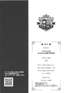 イリヤとクロとちゅぱちゅぱ魔力供給♥, 日本語