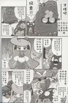 (Kemoket 7) [Ika Guerrilla (Kageyama) Kizana Aitsu o Kuppuku Saseru Daisakusen (Pokémon) [Chinese] [虾皮汉化组], 中文