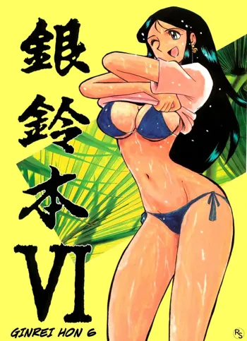 Ginrei Hon VI (decensored), English