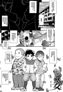 Chuppon Onna no Vacuum Fella Ch.1-4,7, 中文