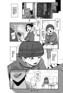 Chuppon Onna no Vacuum Fella Ch.1-4,7, 中文