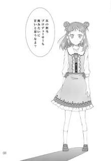 乙女ちっく師匠♥, 日本語