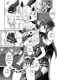 Boku ga Hitomebore Shita Gothic Onee-san wa Futanari datta Ken 3 | 내가 첫눈에 반한 고딕풍 누나가 후타나리였던 것 3, 한국어