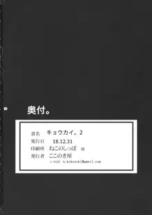 キョウカイ。2, 日本語