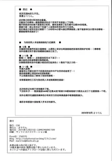 Mahjong Tenshi Nodocchi Kanzen Kaikin Tokubetsuhen, English