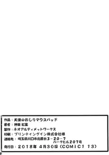 天使のおしりマウスパッド, 日本語