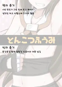 Netsuretsu May-chan / 열렬 메이쨩, 한국어